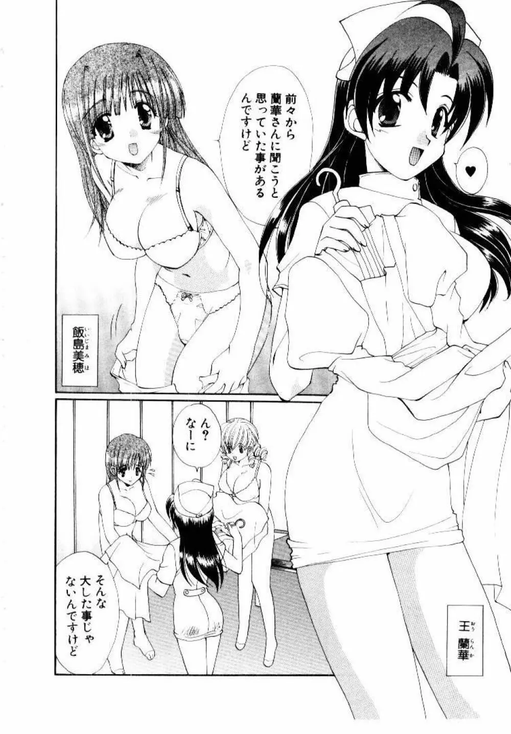 言葉にできない恋をしよう Page.194