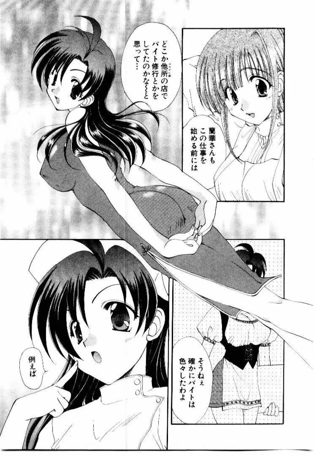 言葉にできない恋をしよう Page.195