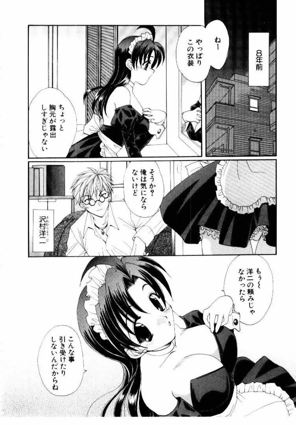 言葉にできない恋をしよう Page.196