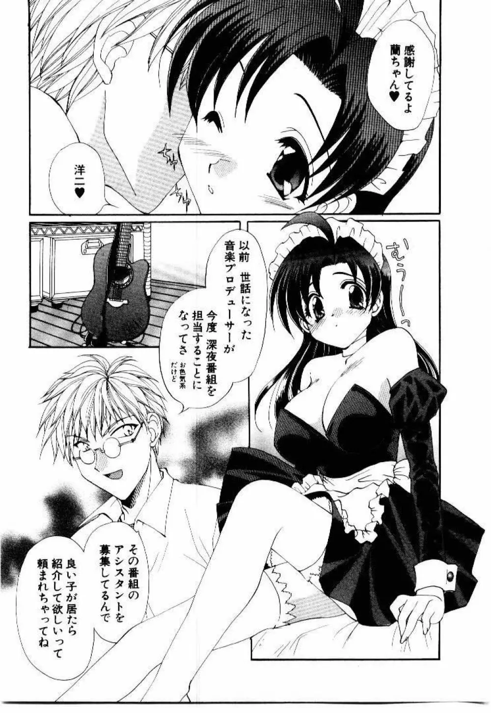 言葉にできない恋をしよう Page.197