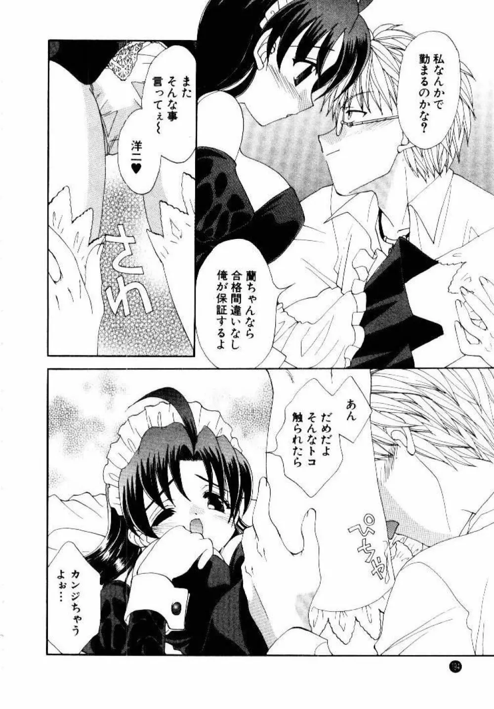 言葉にできない恋をしよう Page.198