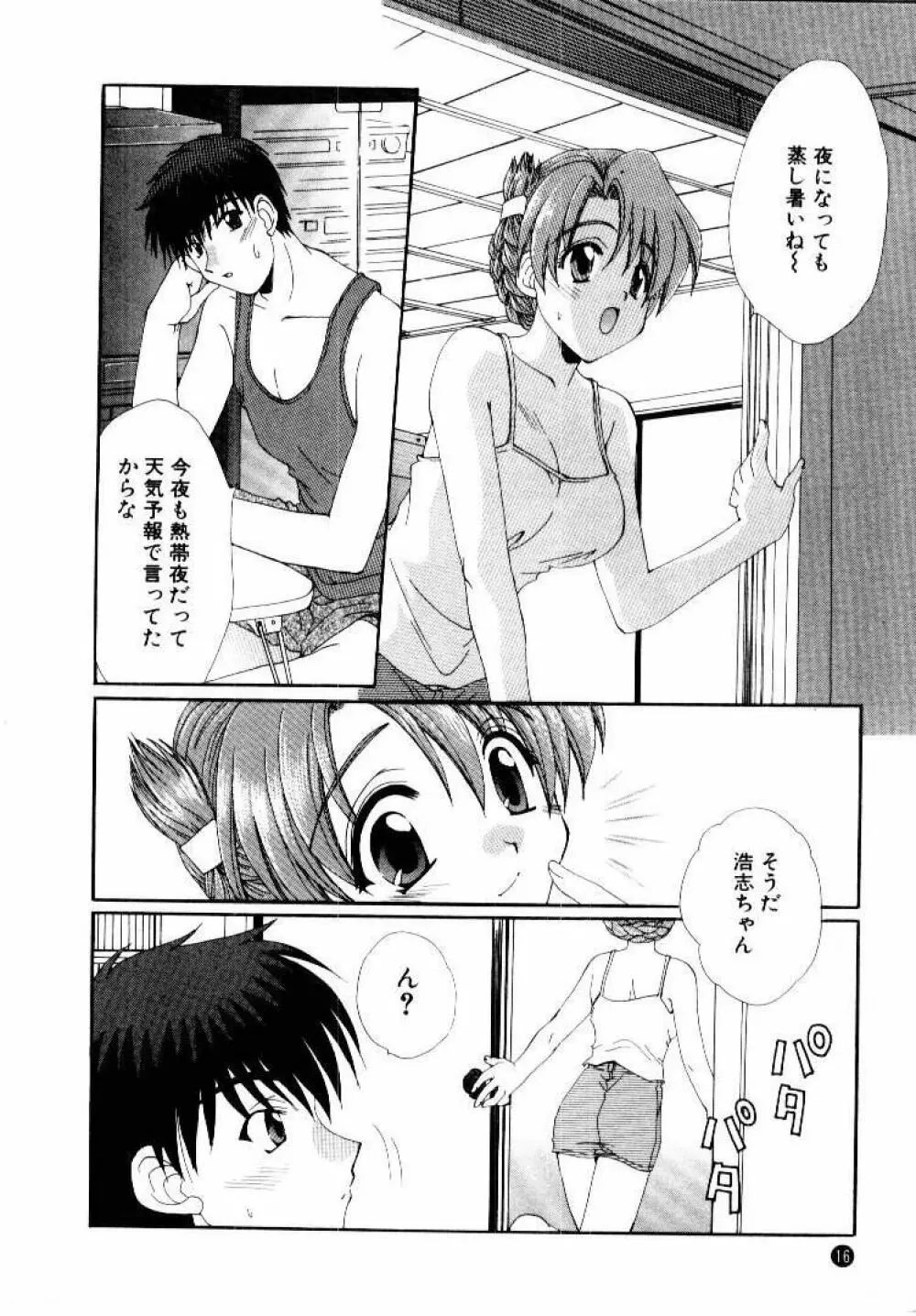 言葉にできない恋をしよう Page.20