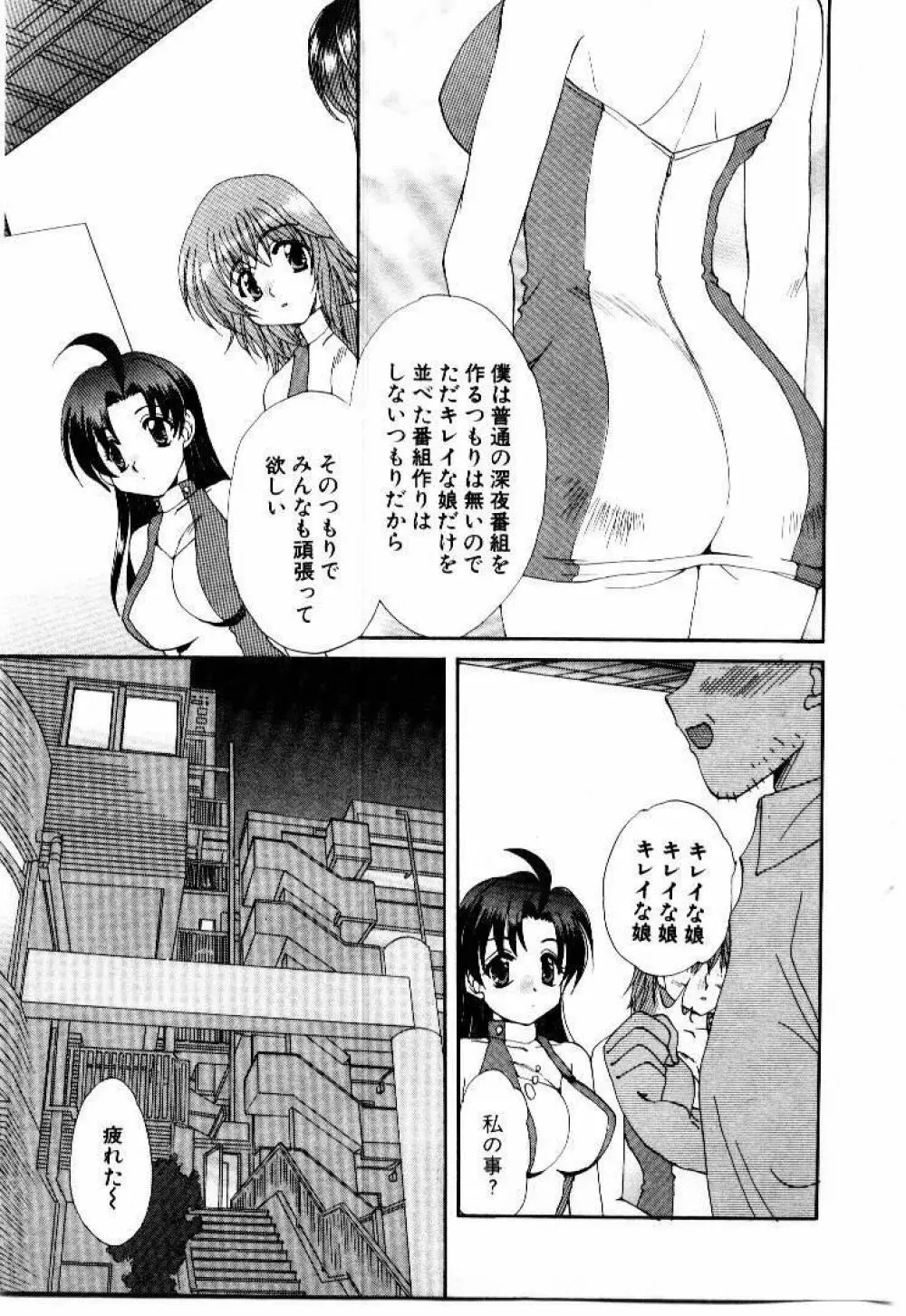 言葉にできない恋をしよう Page.205