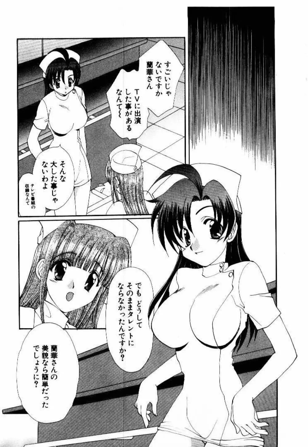 言葉にできない恋をしよう Page.209