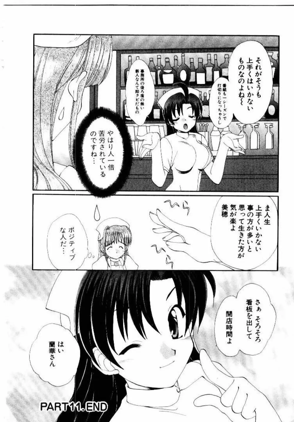 言葉にできない恋をしよう Page.210