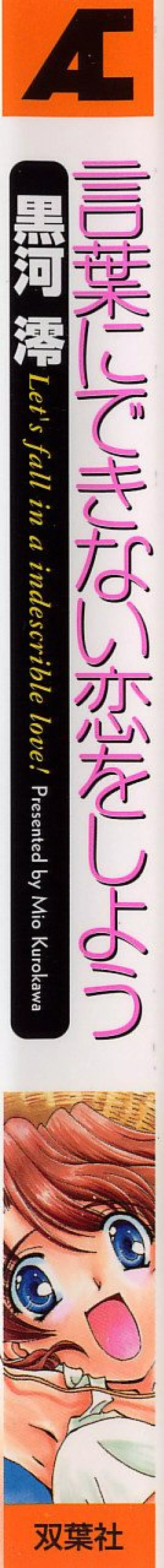 言葉にできない恋をしよう Page.3