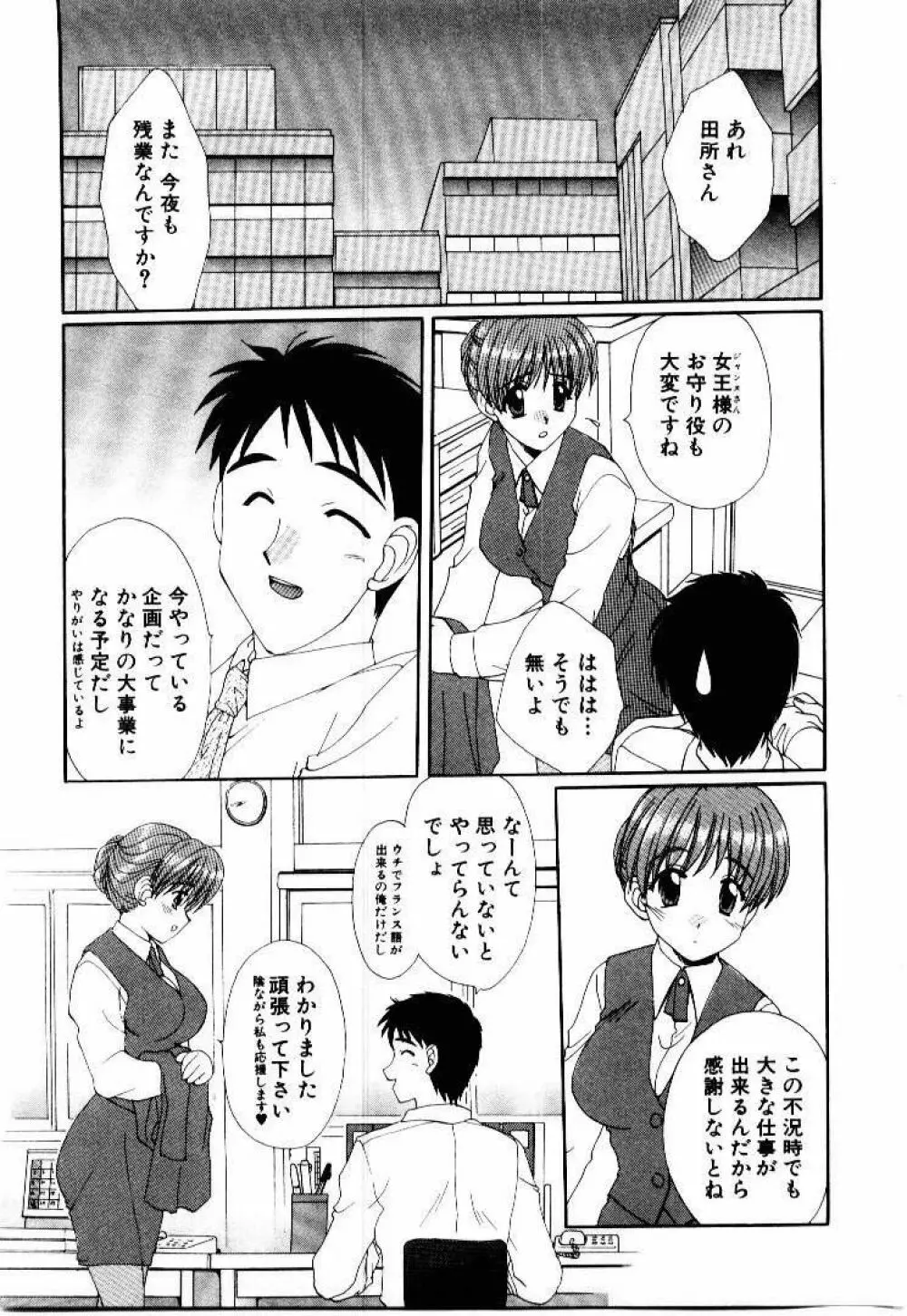 言葉にできない恋をしよう Page.33