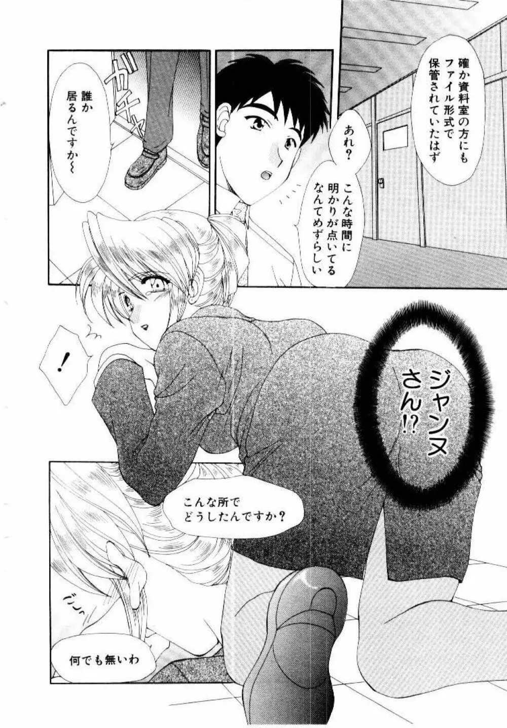 言葉にできない恋をしよう Page.36