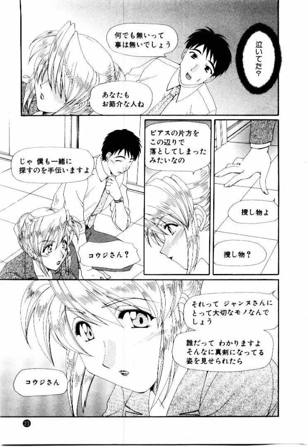 言葉にできない恋をしよう Page.37