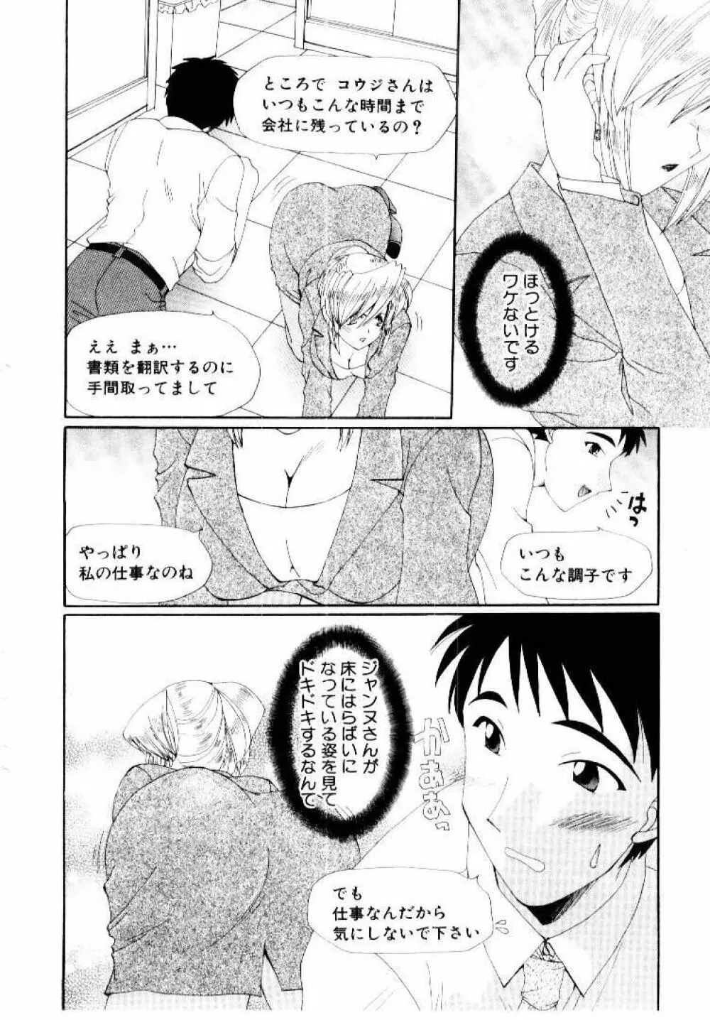 言葉にできない恋をしよう Page.38