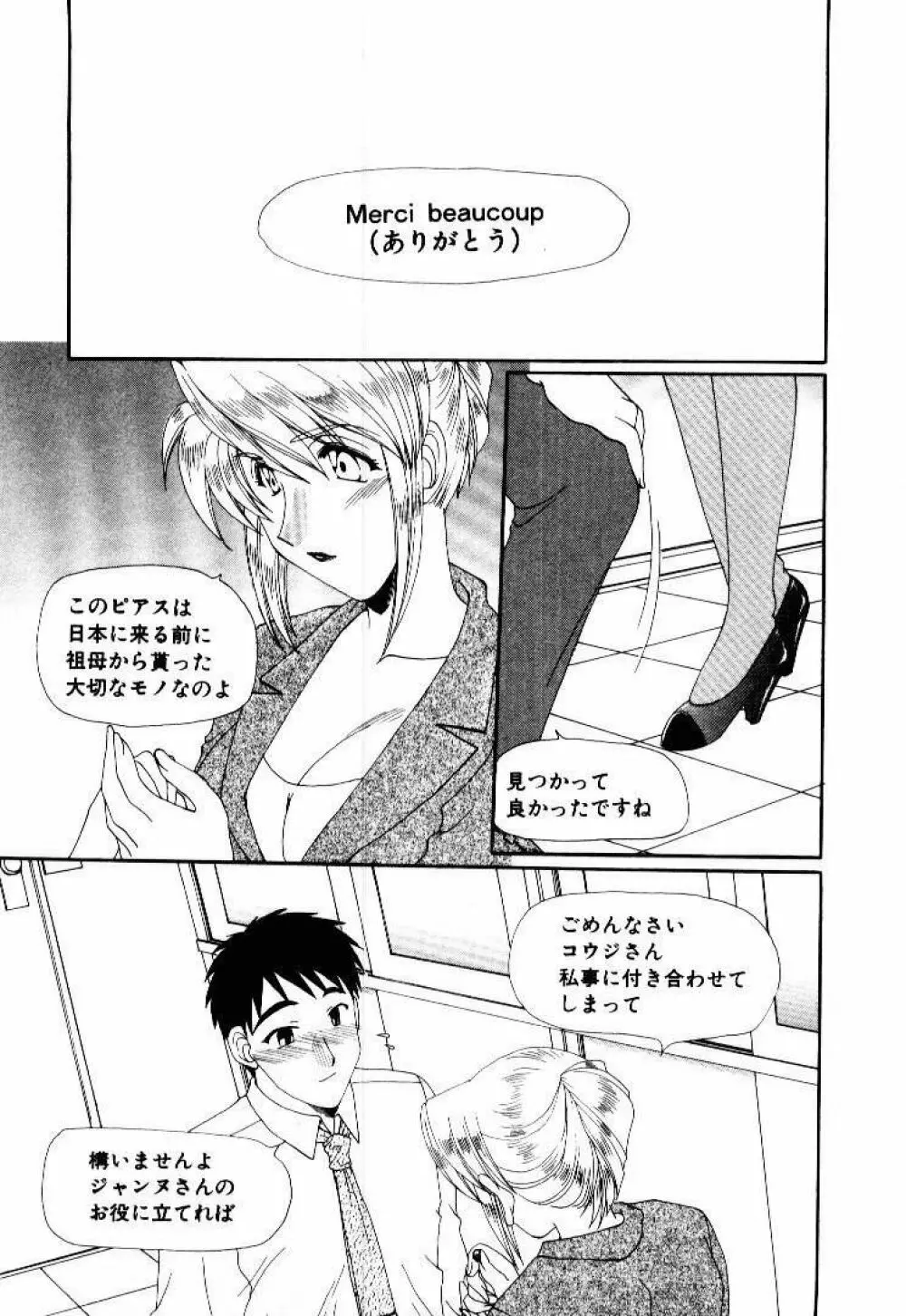 言葉にできない恋をしよう Page.41