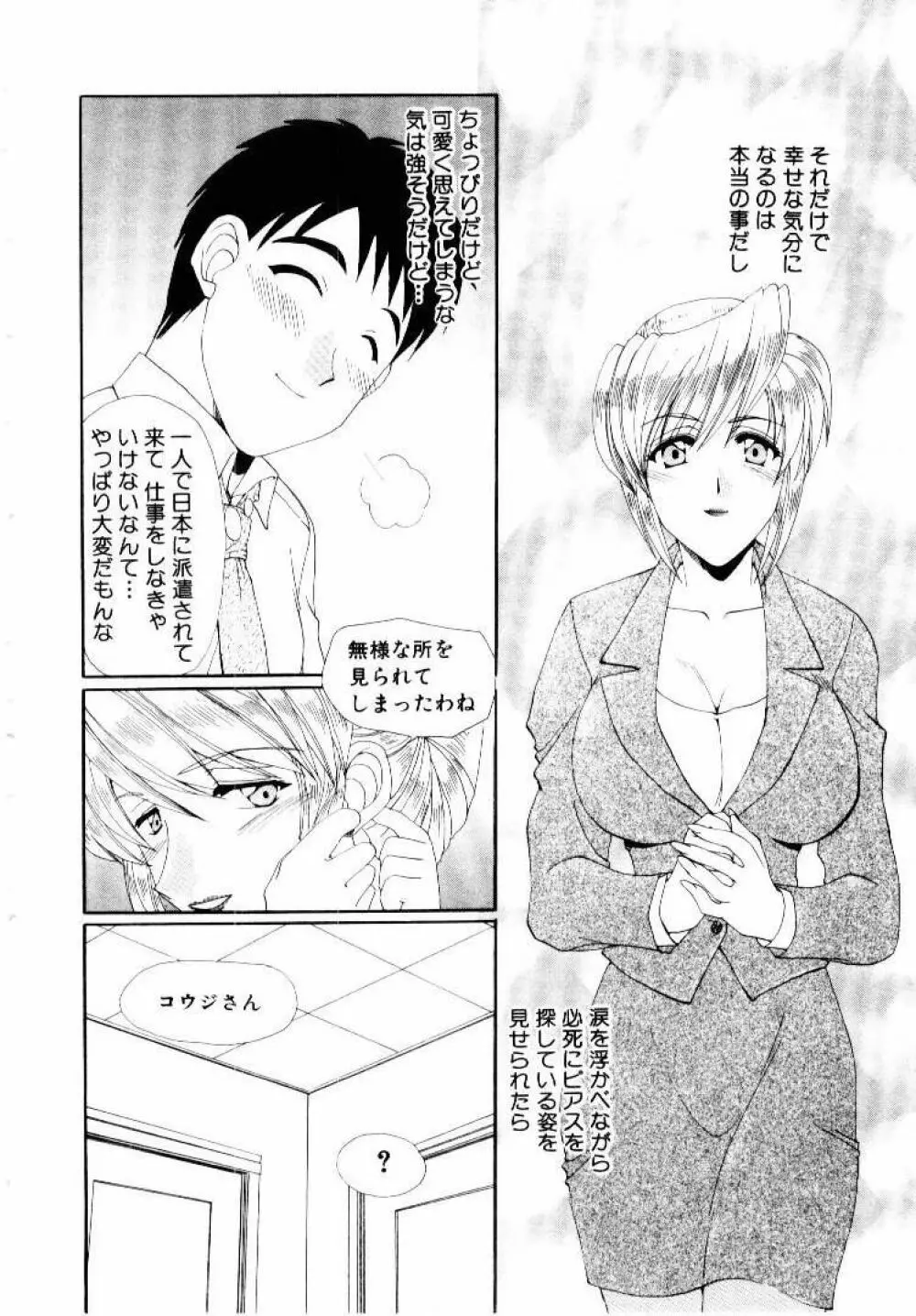 言葉にできない恋をしよう Page.42