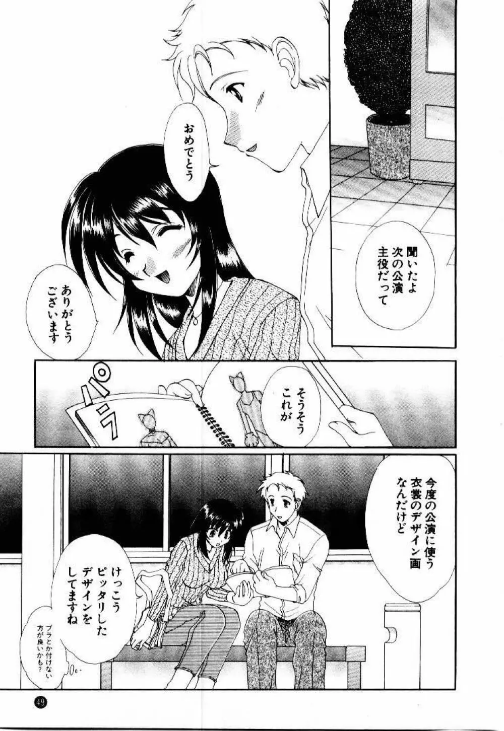 言葉にできない恋をしよう Page.53