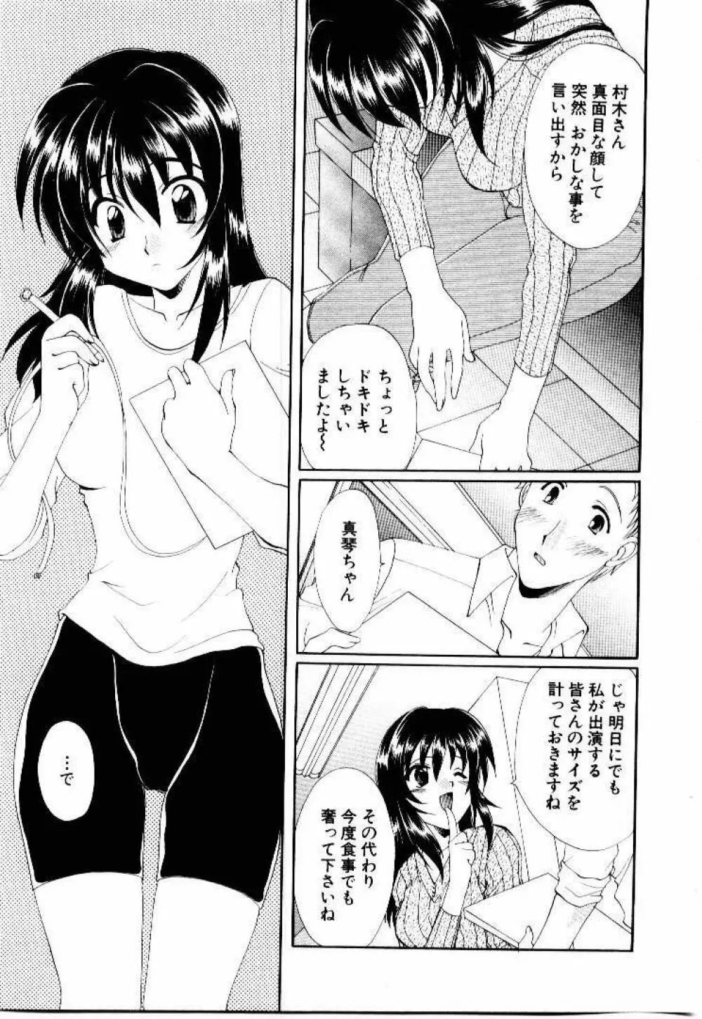 言葉にできない恋をしよう Page.55