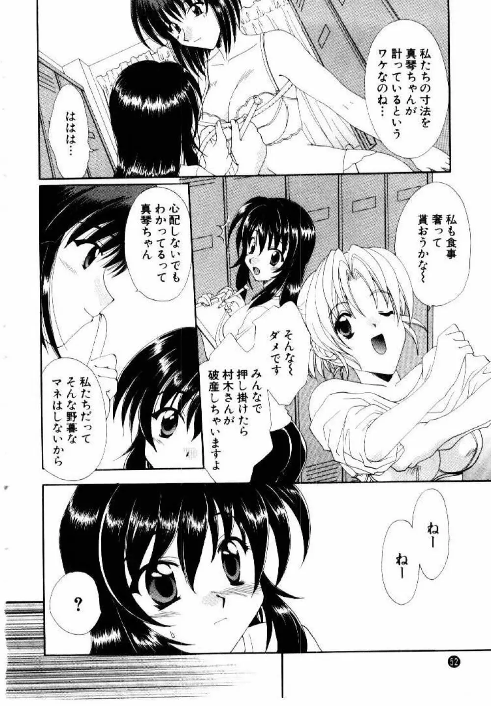 言葉にできない恋をしよう Page.56