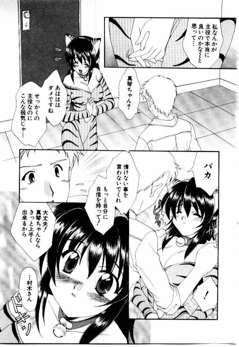 言葉にできない恋をしよう Page.59