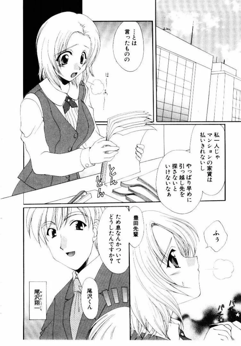 言葉にできない恋をしよう Page.68