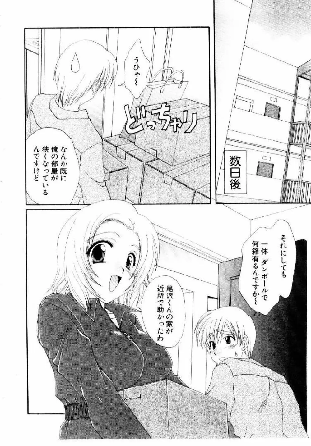 言葉にできない恋をしよう Page.72