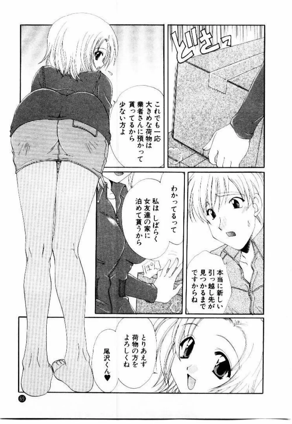 言葉にできない恋をしよう Page.73