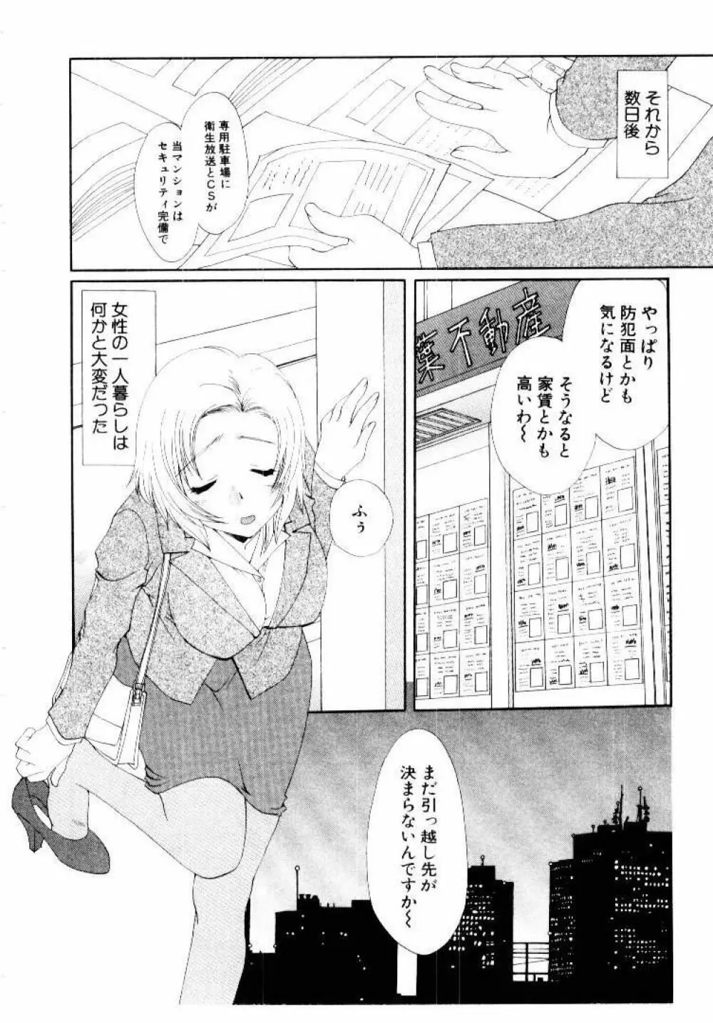 言葉にできない恋をしよう Page.74