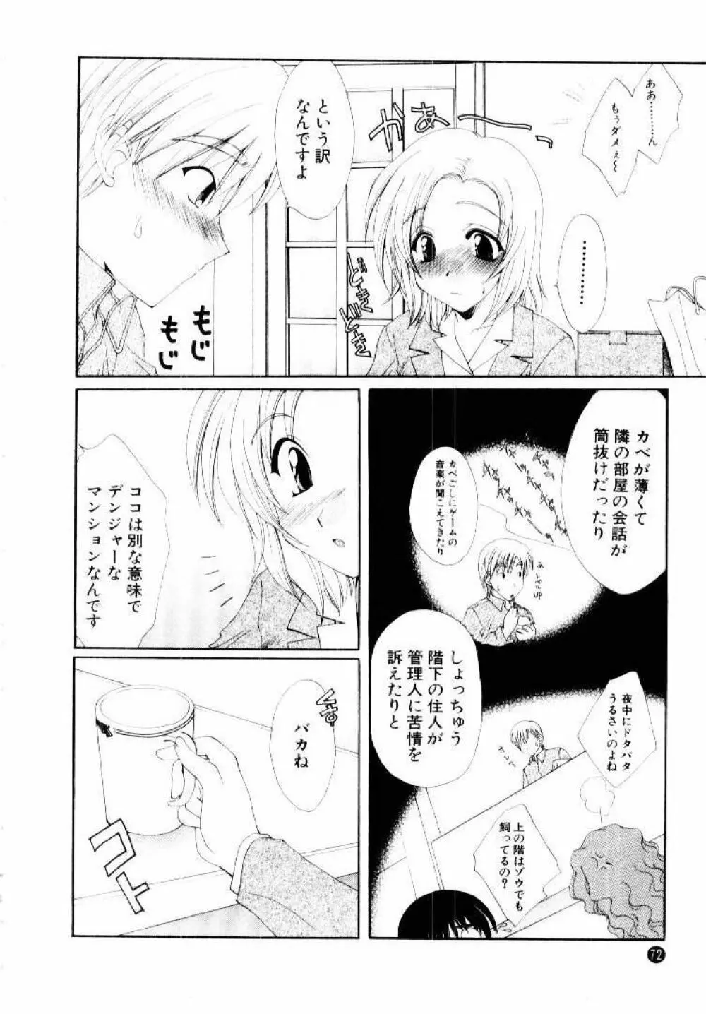 言葉にできない恋をしよう Page.76