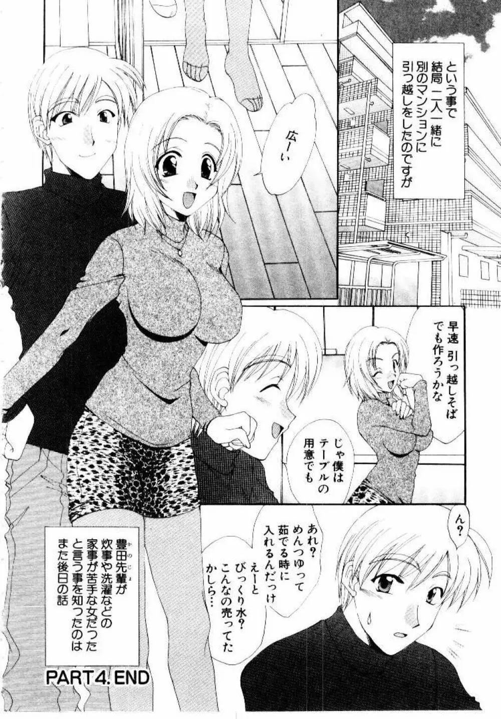 言葉にできない恋をしよう Page.82