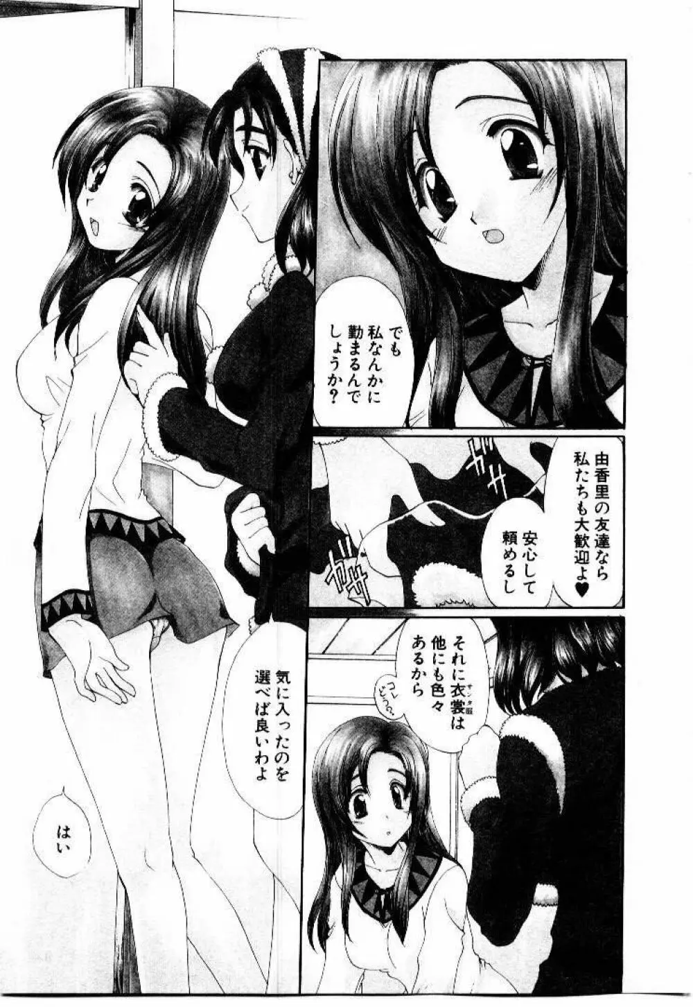 言葉にできない恋をしよう Page.85