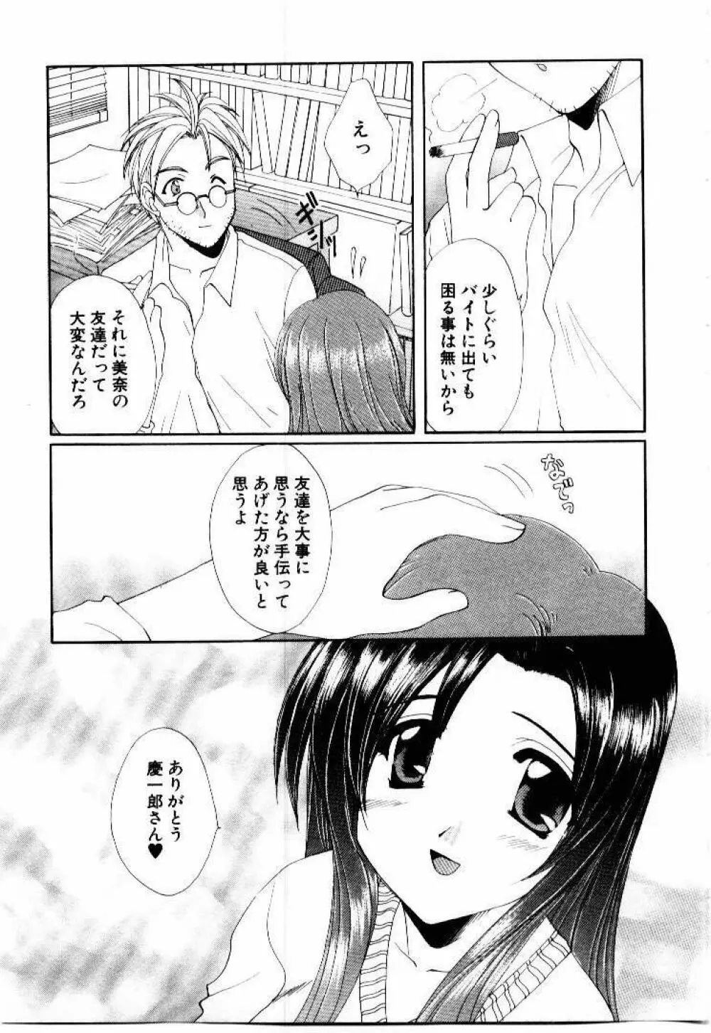 言葉にできない恋をしよう Page.89