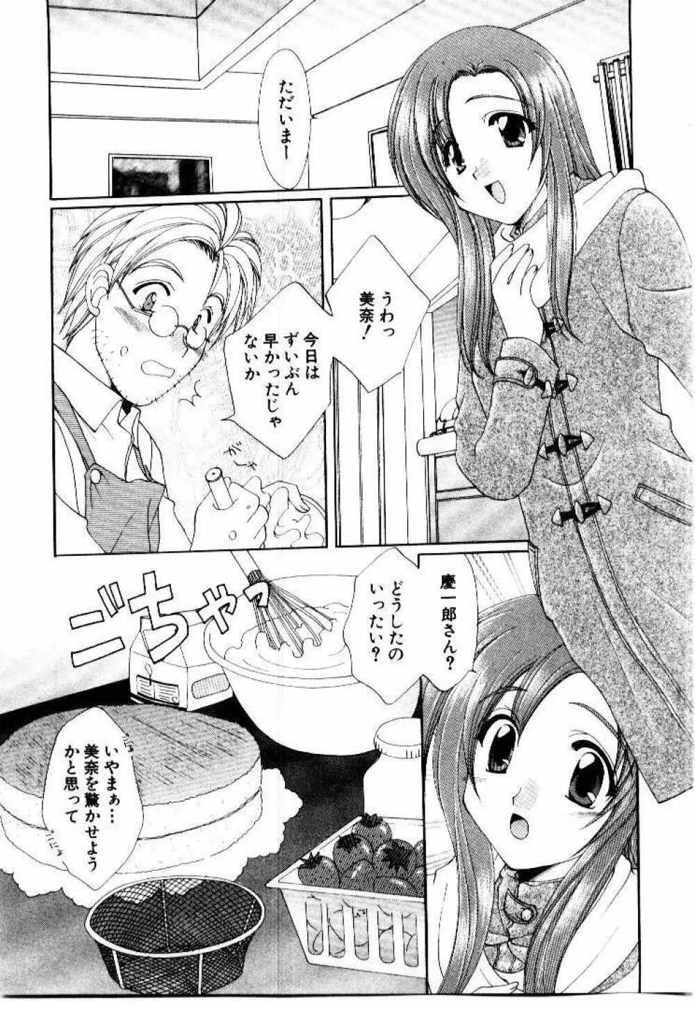 言葉にできない恋をしよう Page.93