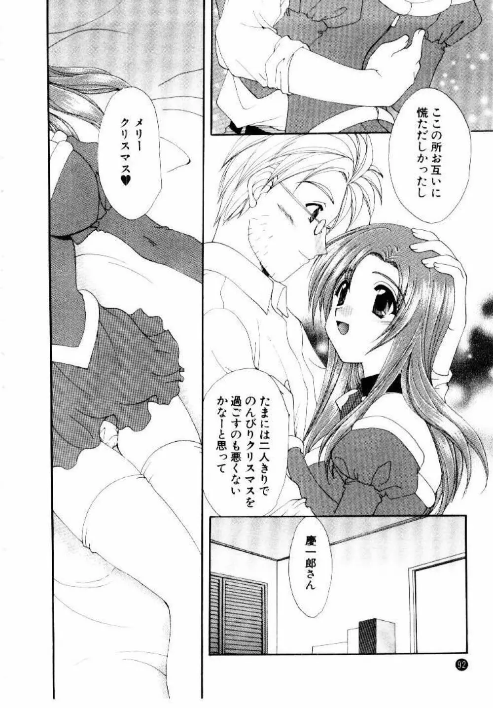 言葉にできない恋をしよう Page.96