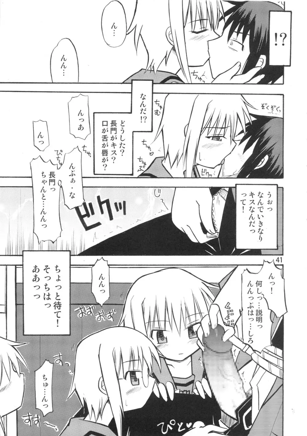 SOS団魂 Page.40