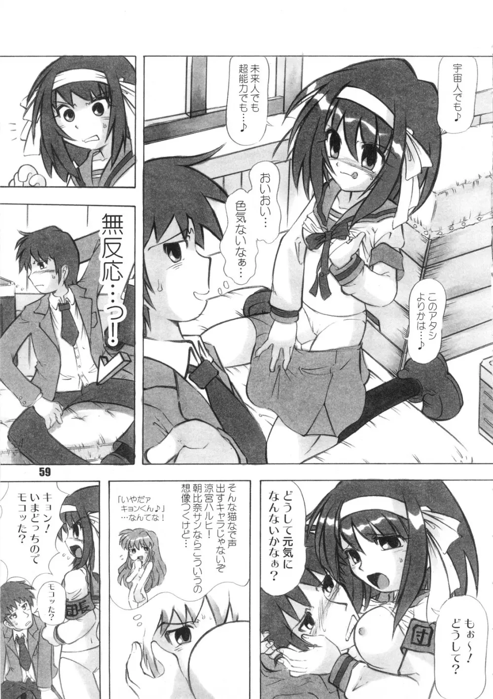 SOS団魂 Page.58