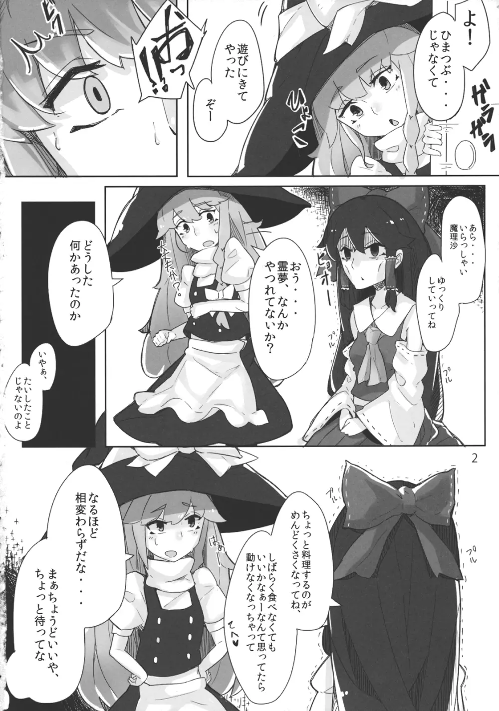 霊夢が魔理沙で Page.3