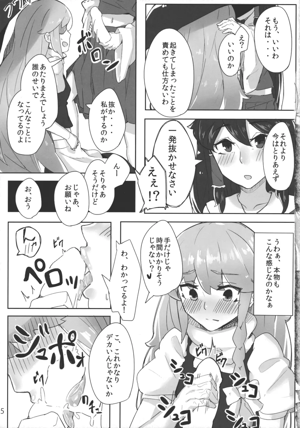 霊夢が魔理沙で Page.6