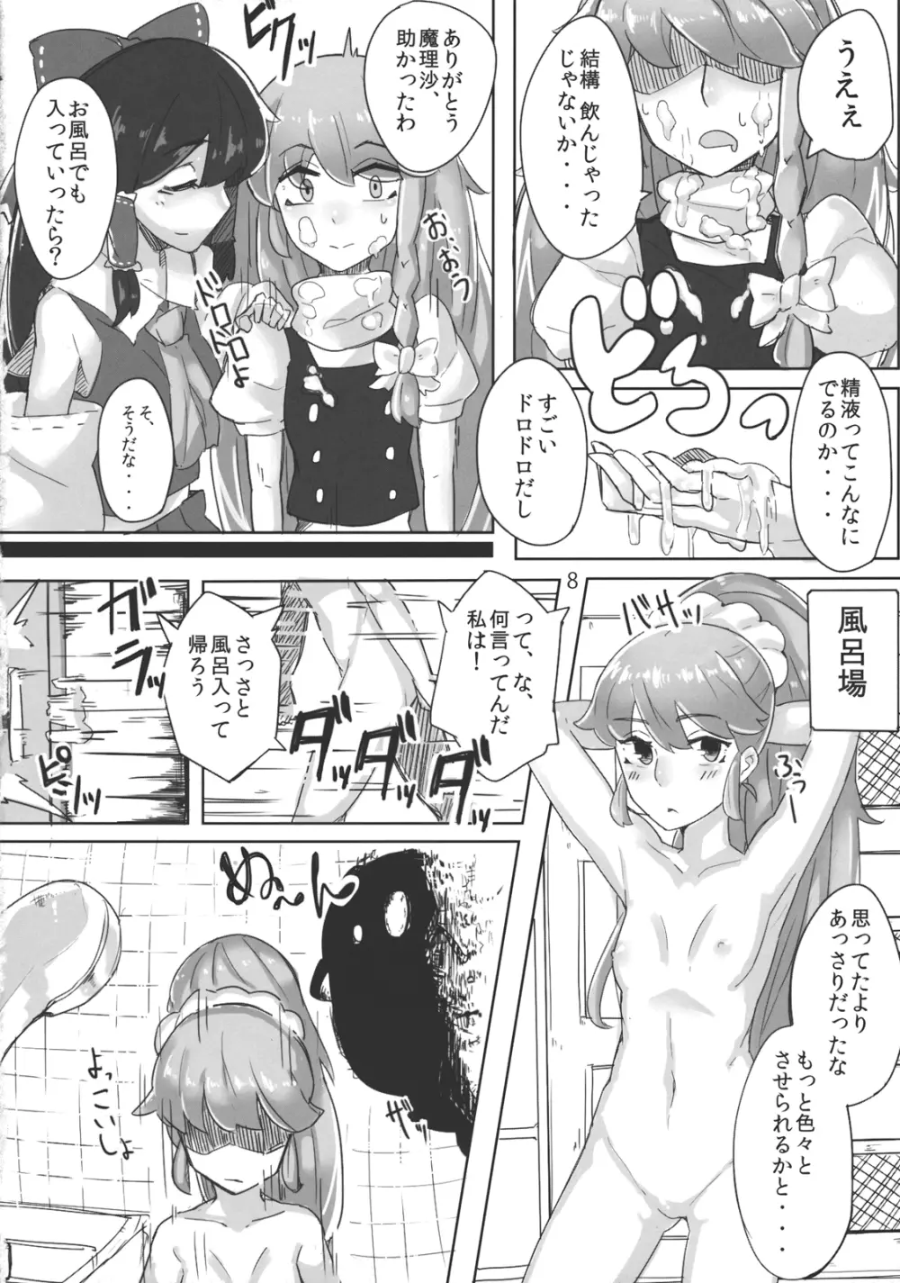 霊夢が魔理沙で Page.9