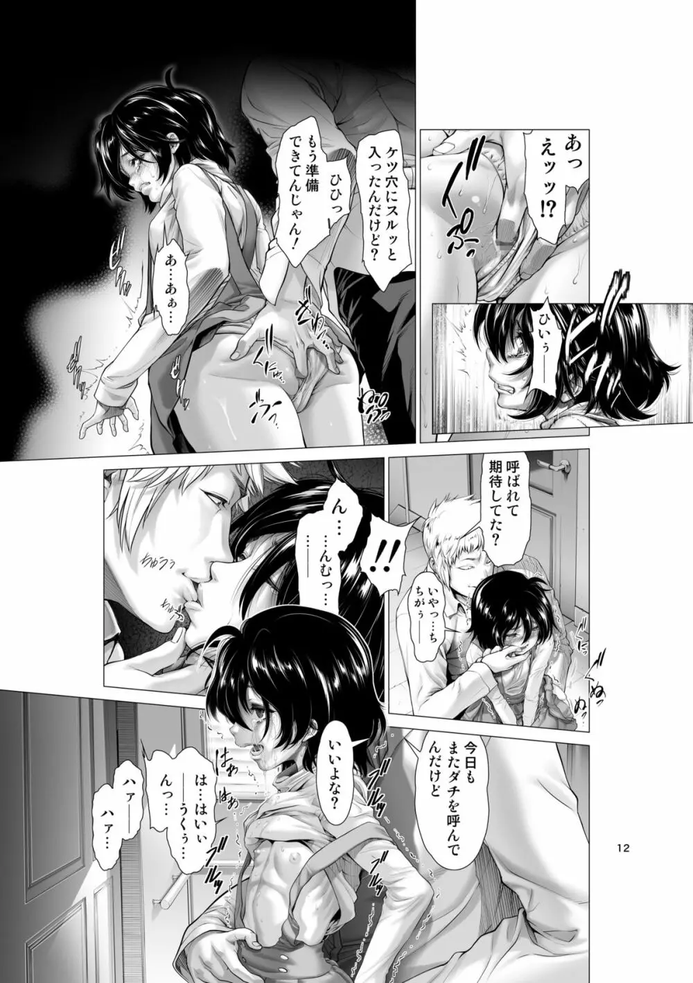 ちんぽつき！いじめられっ娘・プロローグ Page.12