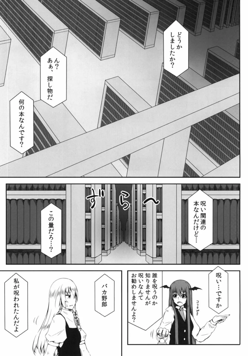 魔理姦II Page.5