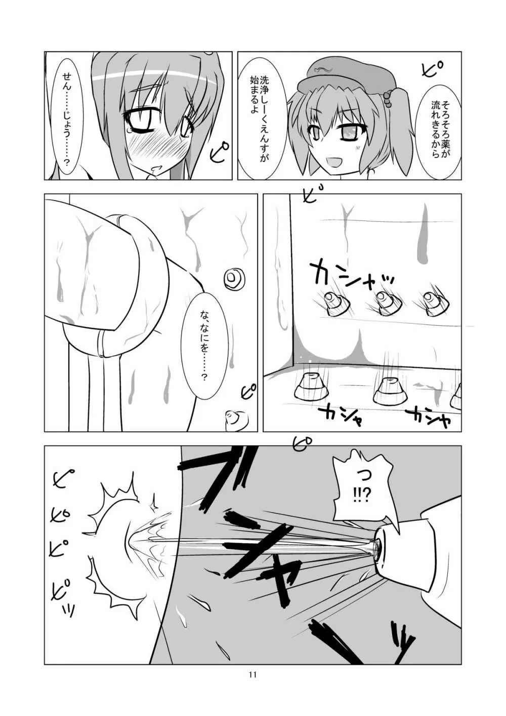 月の兎に効く薬withキカイカーン Page.12