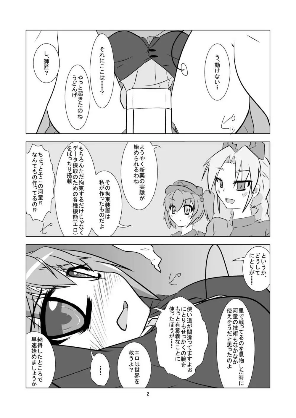 月の兎に効く薬withキカイカーン Page.3