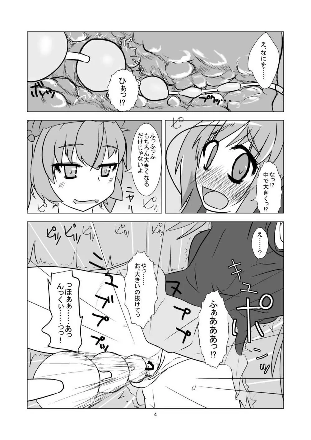 月の兎に効く薬withキカイカーン Page.5