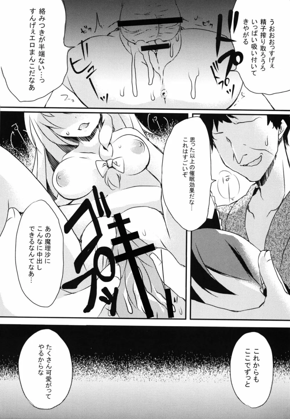 愛玩少女 Page.20