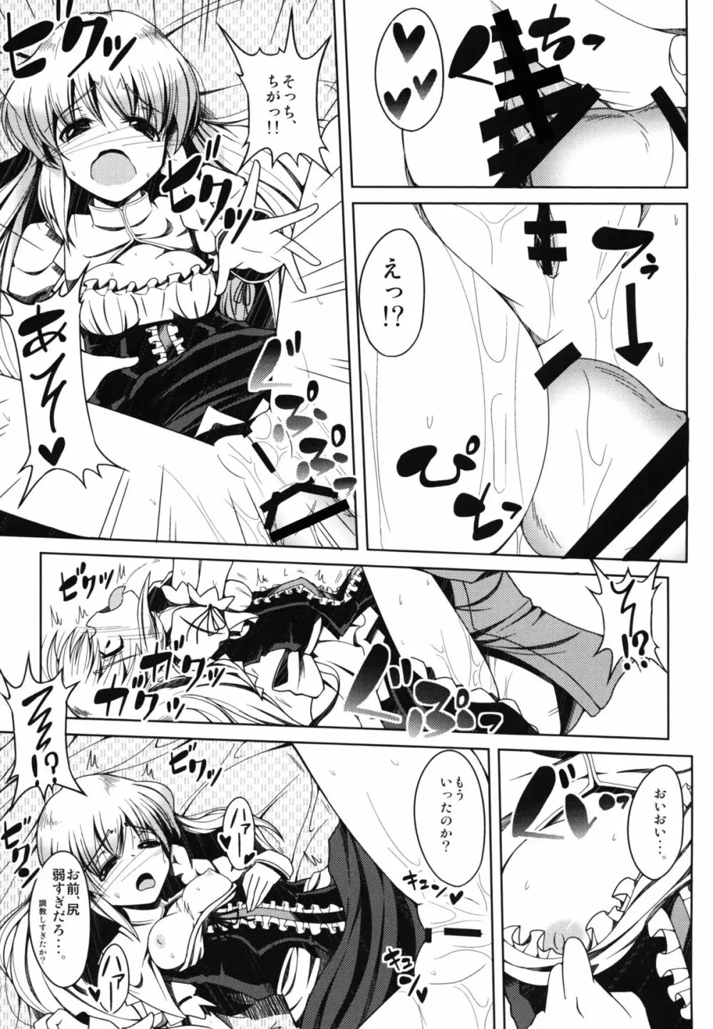 愛玩少女 Page.6