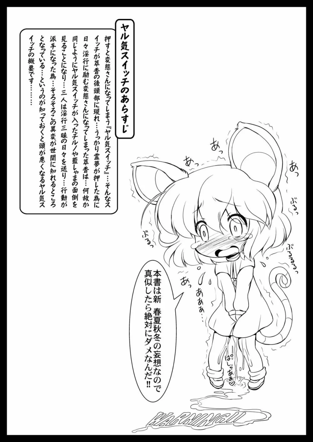 ナズーリンでヤル気スイッチ? Page.3