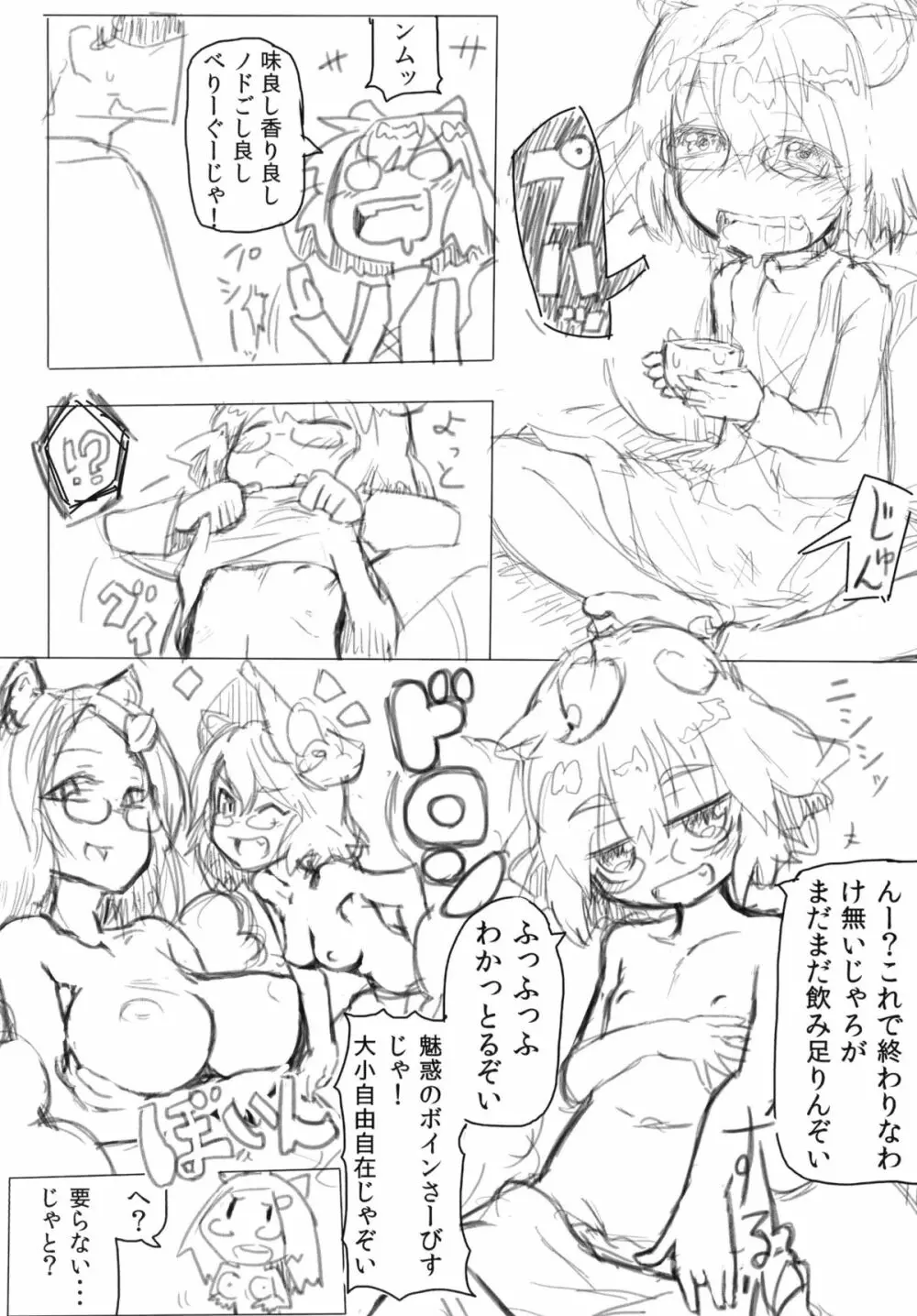 マミゾウさんゴクゴク Page.7