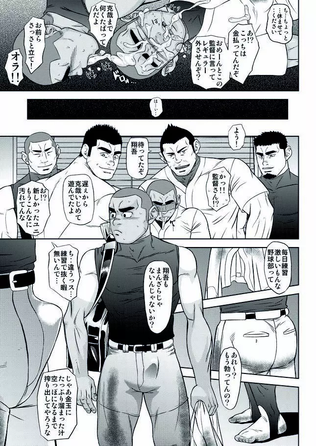 全力球児の交尾録 Page.20