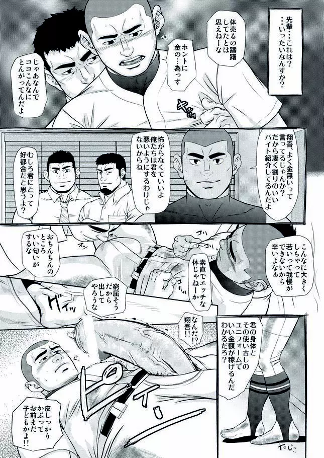 全力球児の交尾録 Page.6