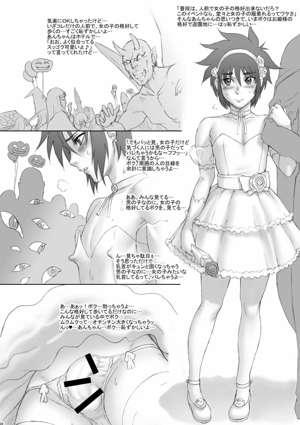 NIPPON SYOUNEN PRINCESS Page.7