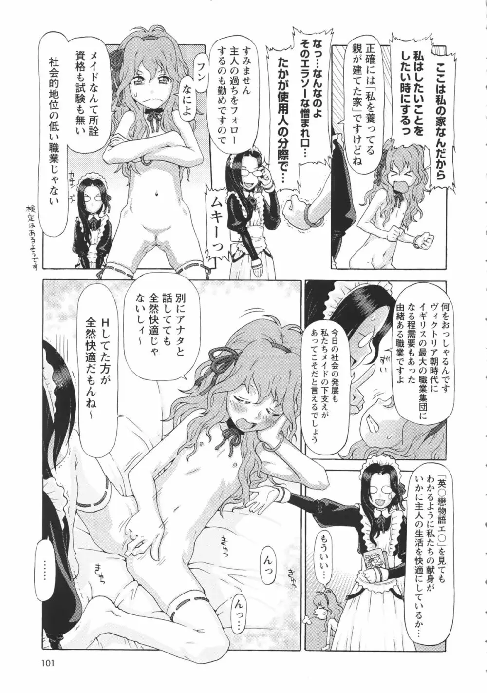 Childrops ~絡みあう少女たち Page.107