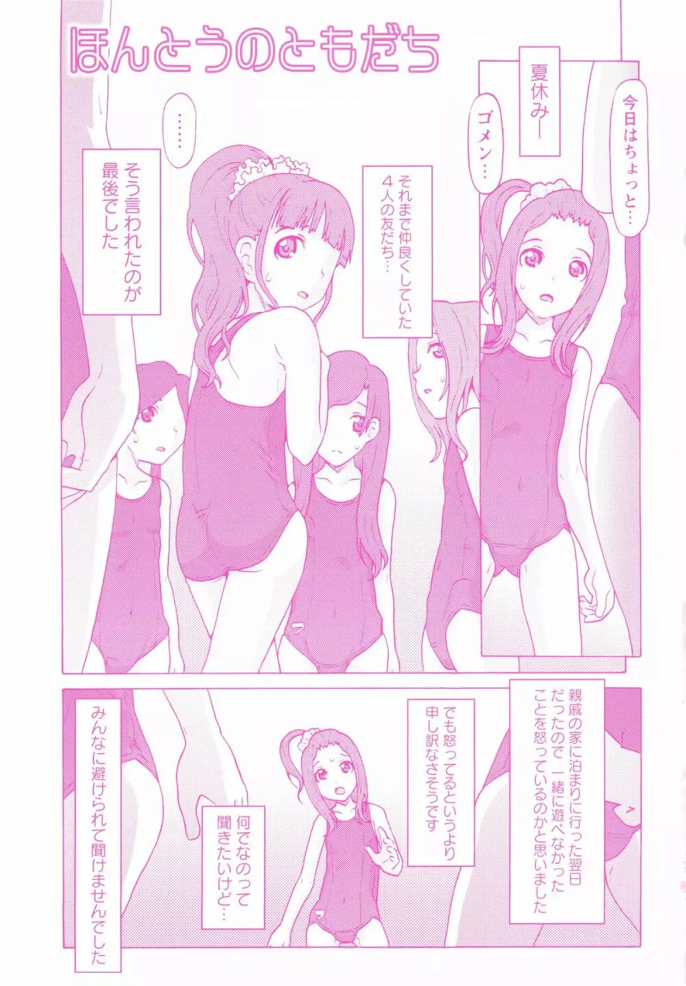 Childrops ~絡みあう少女たち Page.11