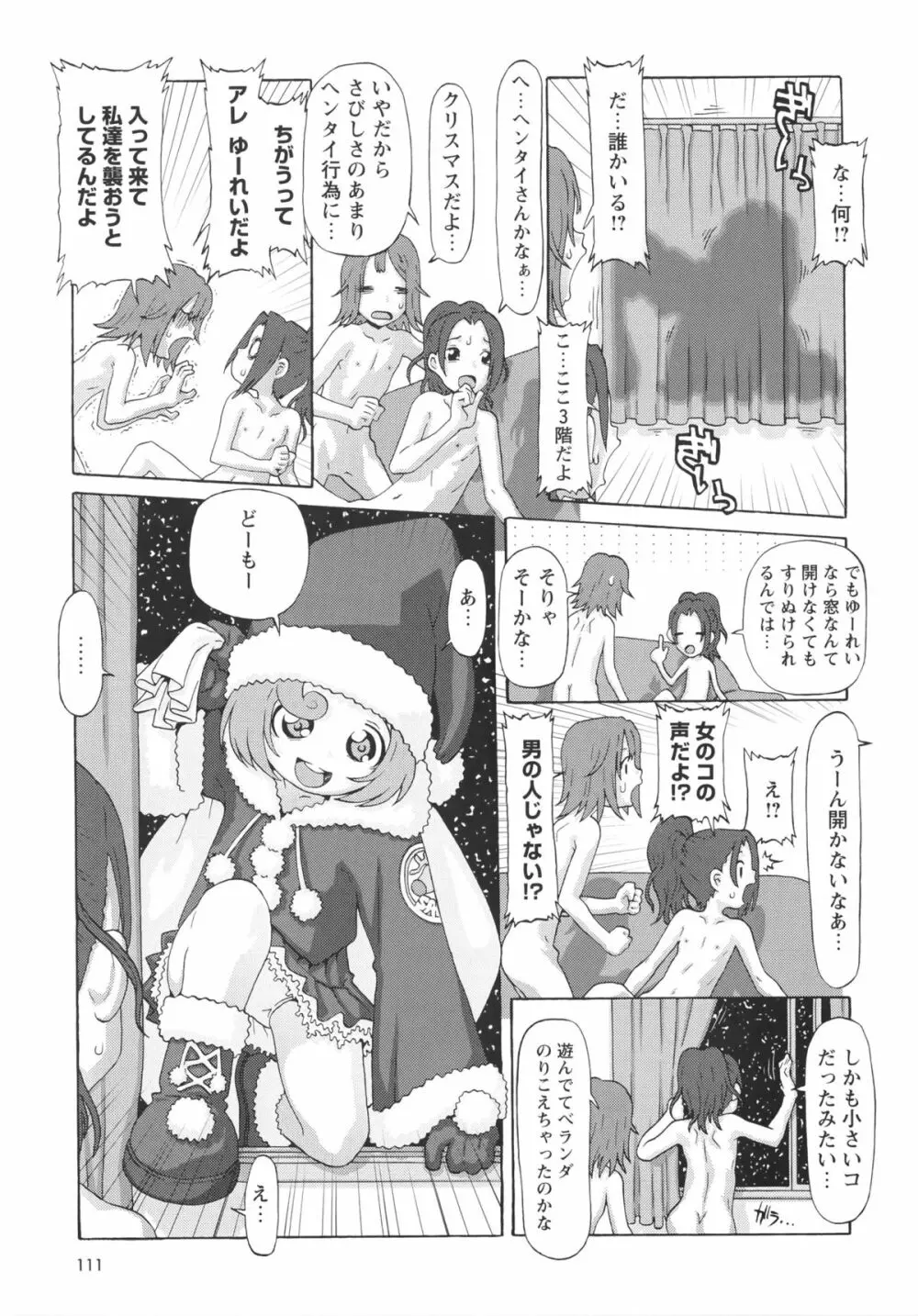 Childrops ~絡みあう少女たち Page.117